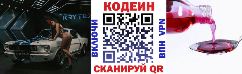 Кодеин Purple Drank  маркетплейс какой сайт  Белёв 